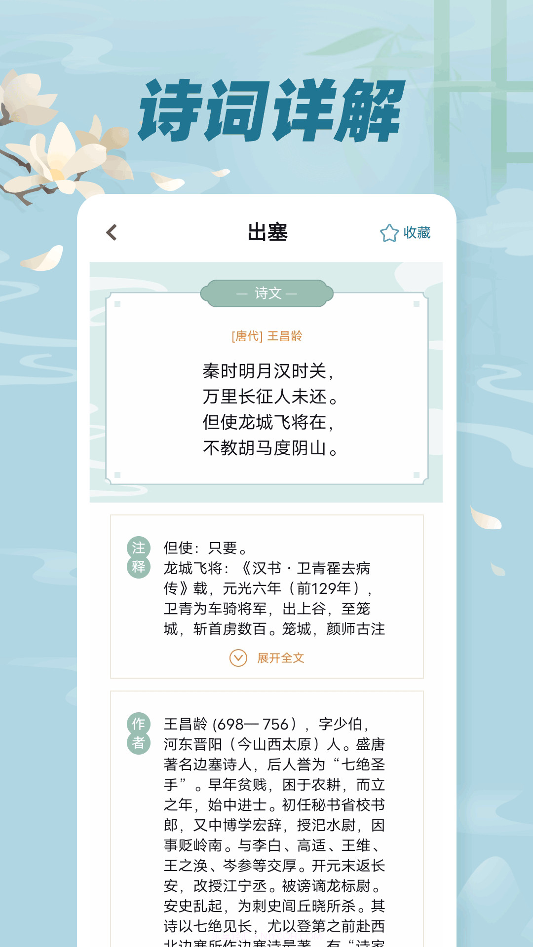 古诗词文截图4 古诗词文截图4