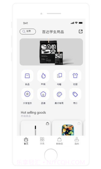 百达学生用品截图2
