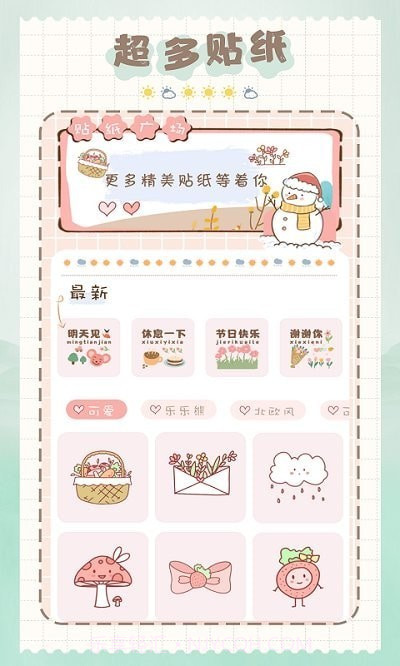 猫和兔贴纸截图2