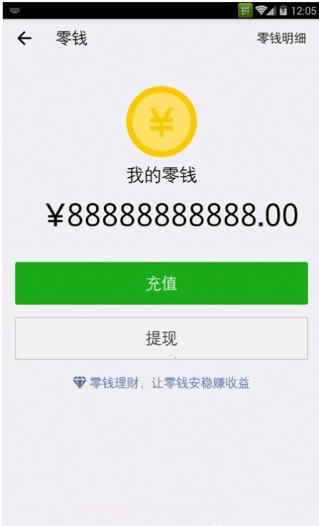 微信余额生成器截图2