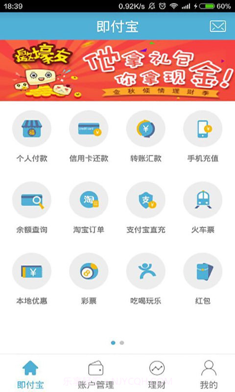 即付宝APP截图4