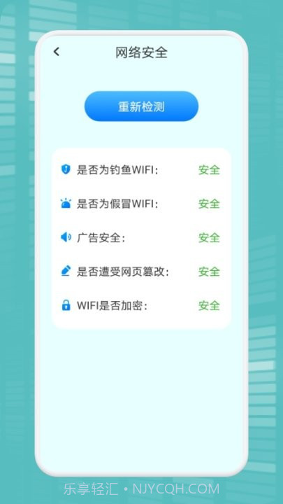 wifi万能连接魔盒截图2