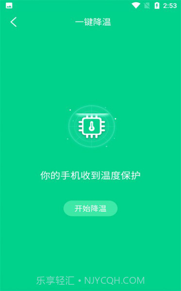 快速降温大师截图1