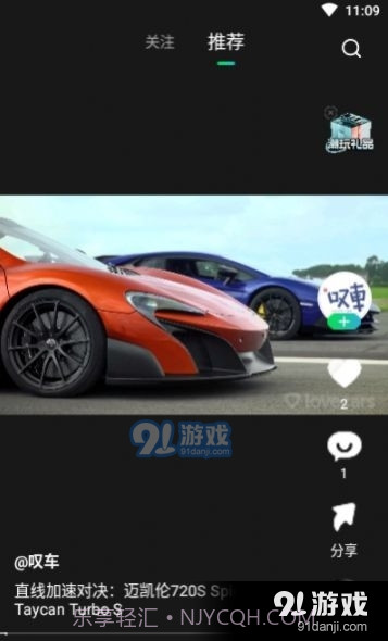 闪辆最新版截图4 闪辆最新版截图4