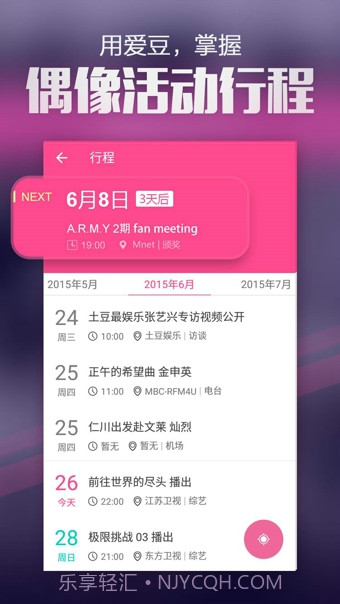 爱豆截图4 爱豆截图4