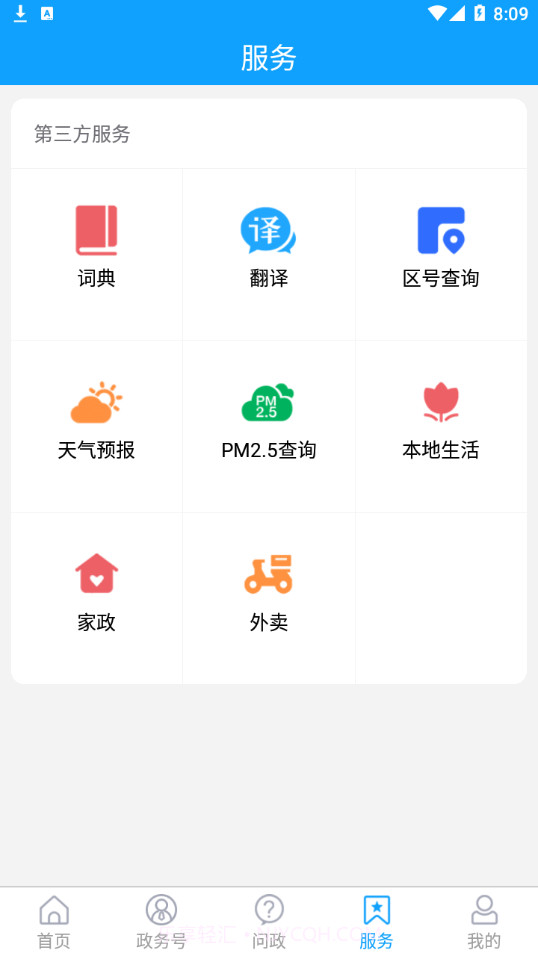 东昌府融媒截图1 东昌府融媒截图1