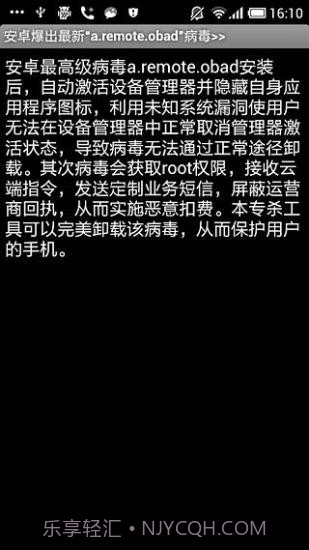 OBAD高级木马专杀工具(OBAD高级木马查杀工具)V1.1 去广告版截图1