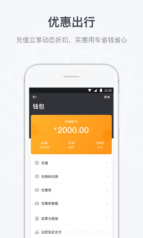 曹操顺风车车主截图4 曹操顺风车车主截图4
