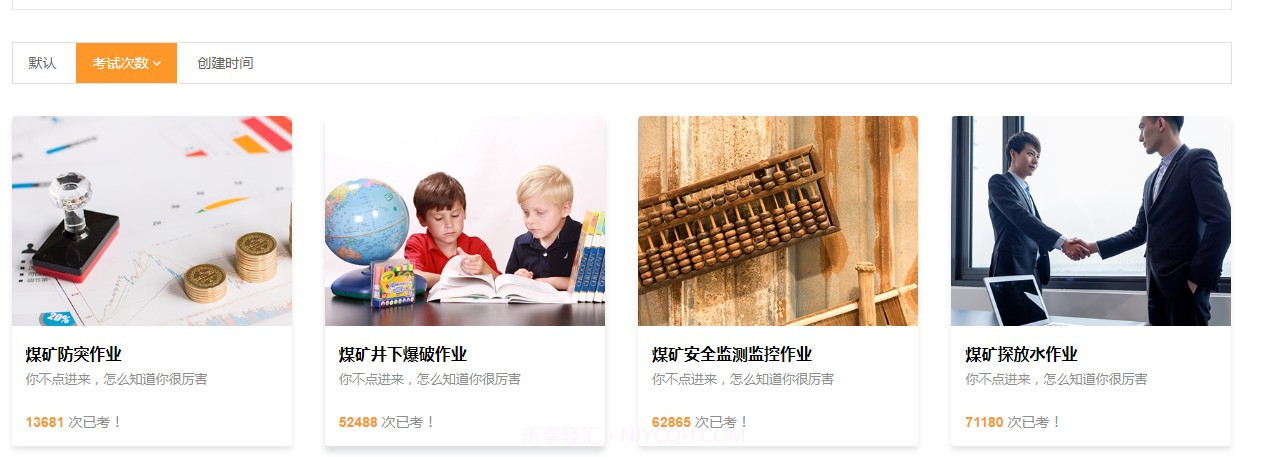 煤矿考试服务平台截图1