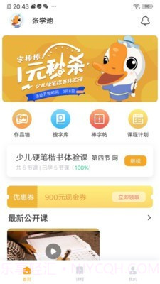 写字棒棒练字截图1 写字棒棒练字截图1