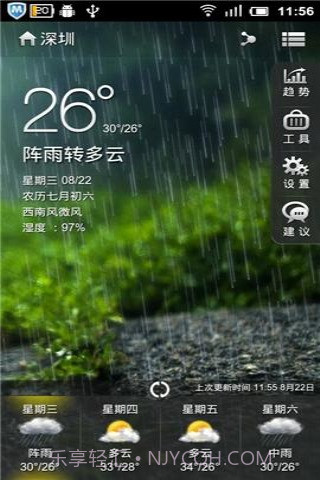 云觅天气截图3 云觅天气截图3