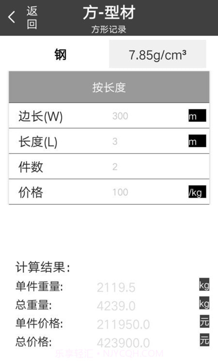 金属重量计算器截图1 金属重量计算器截图1