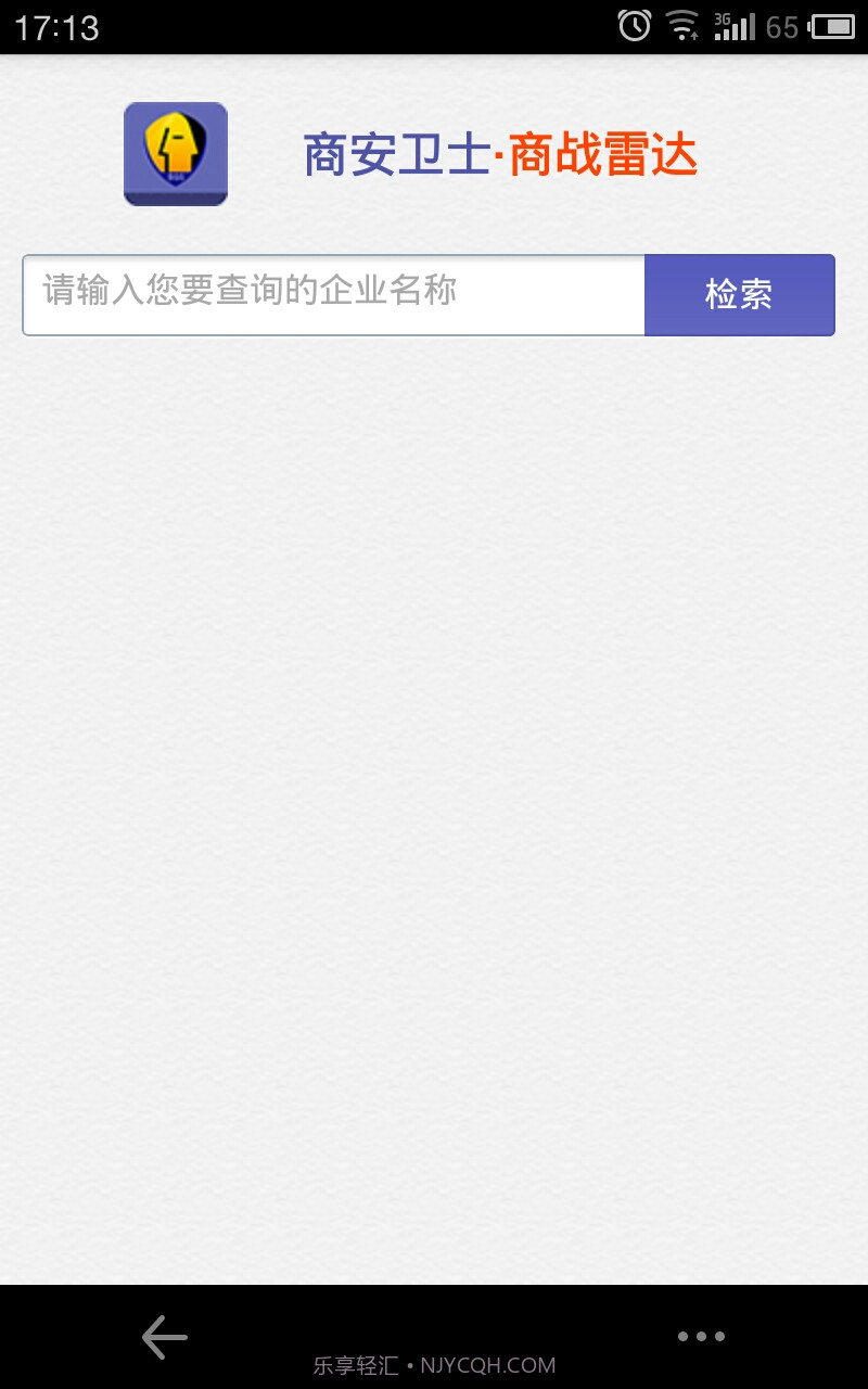 商安卫士商战雷达截图1 商安卫士商战雷达截图1