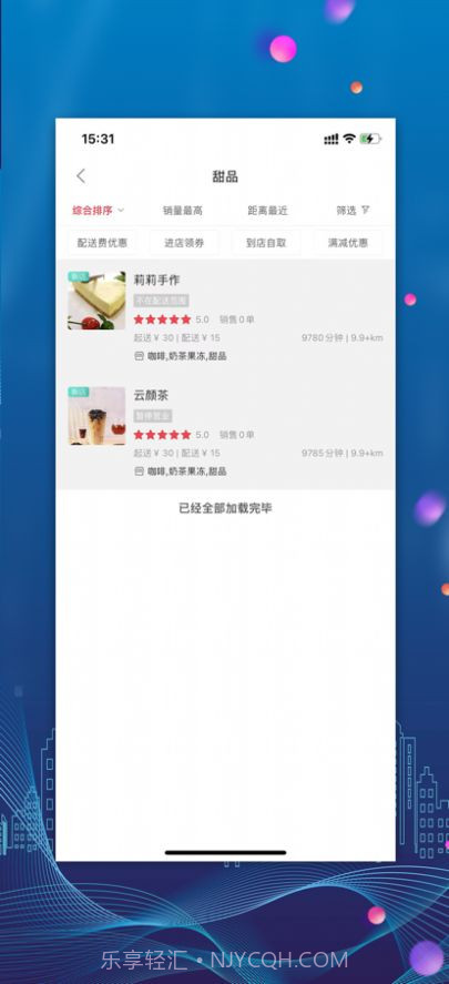 乐享玉溪外卖截图2