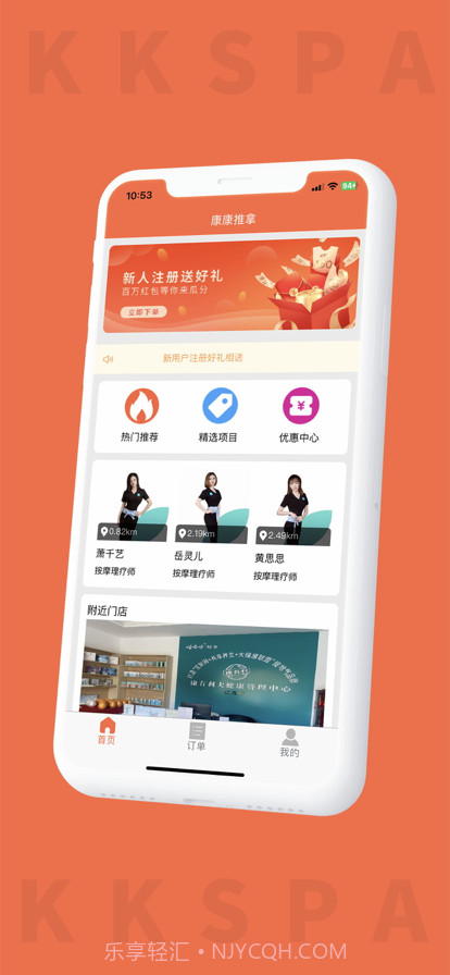 康康推拿截图2 康康推拿截图2