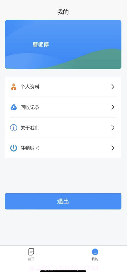 蓝煋回收截图1 蓝煋回收截图1