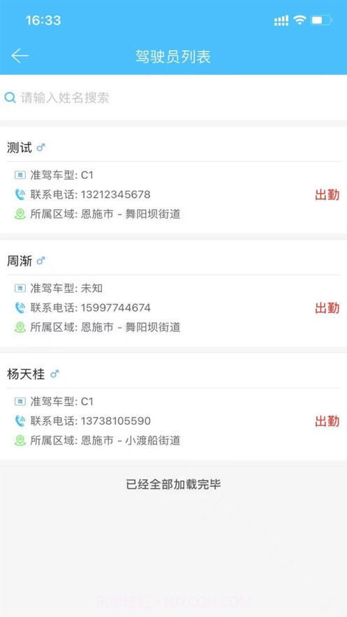 恩施公务用车截图3 恩施公务用车截图3