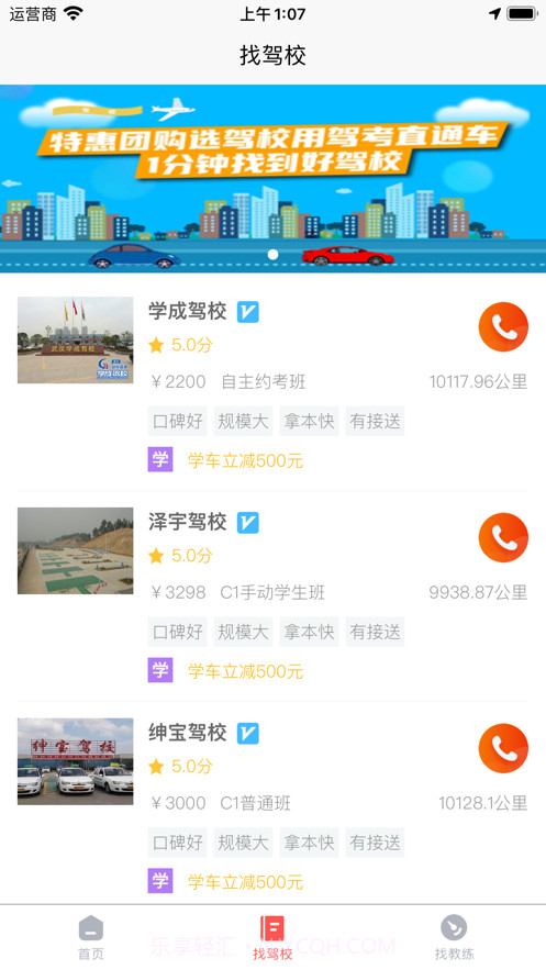 驾考12123截图2 驾考12123截图2