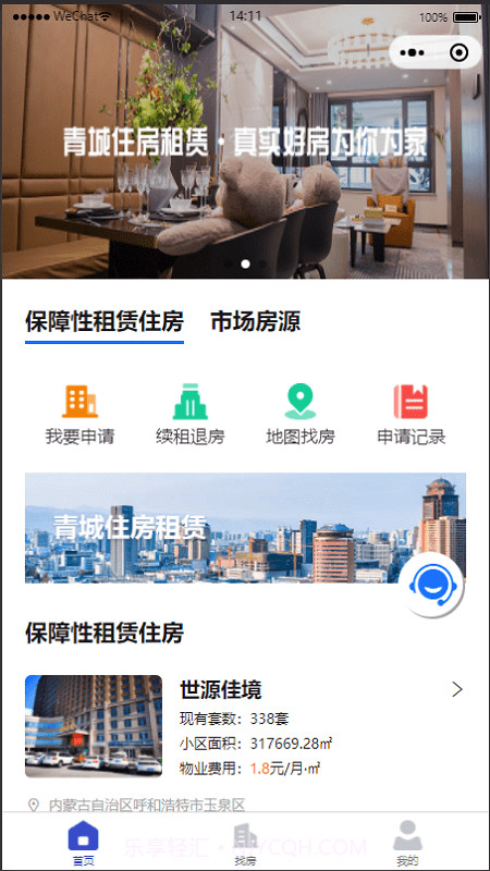 呼和浩特市租赁住房信息管理平台截图3 呼和浩特市租赁住房信息管理平台截图3