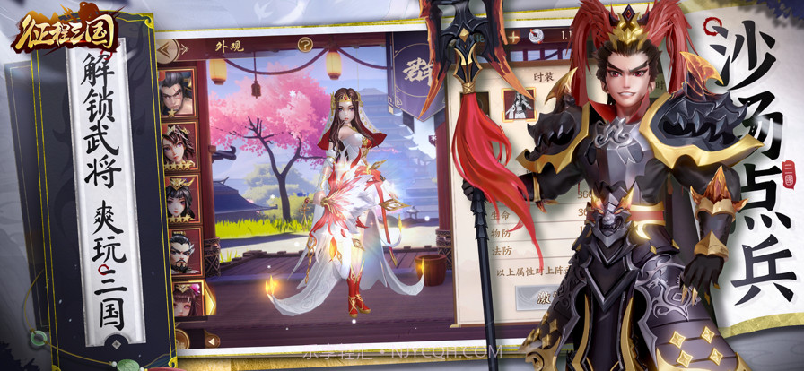 征程三国截图3 征程三国截图3