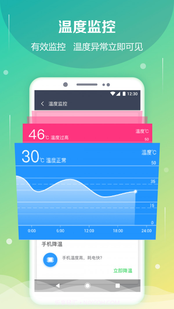 电池防爆管家截图2 电池防爆管家截图2