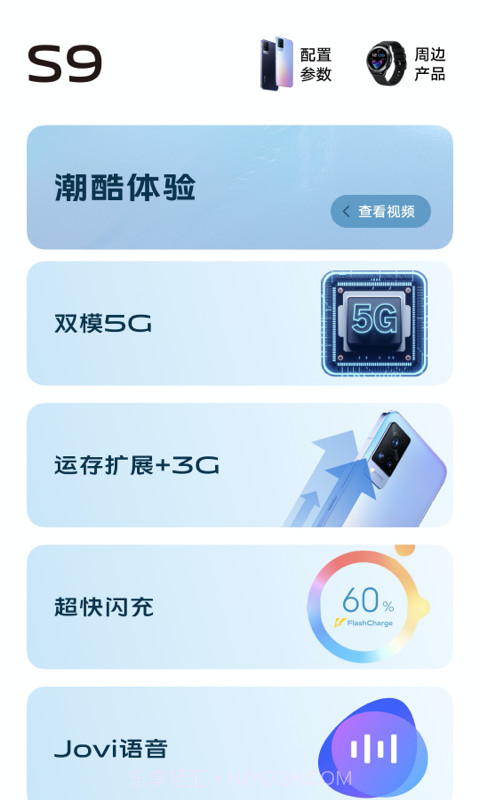 体验S9截图1 体验S9截图1