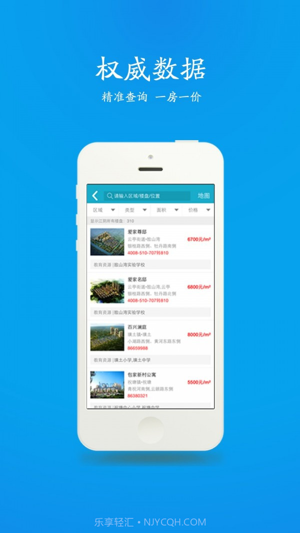江阴房产网客户端截图2 江阴房产网客户端截图2