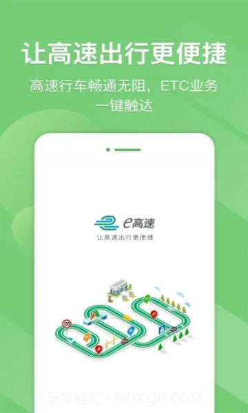 吉行高速截图1 吉行高速截图1