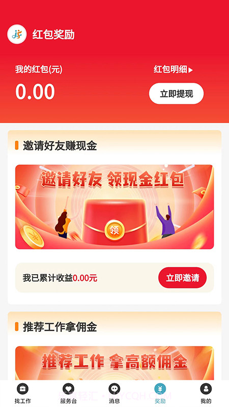 家富人力截图4 家富人力截图4