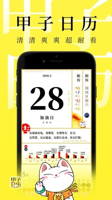 甲子日历截图1 甲子日历截图1