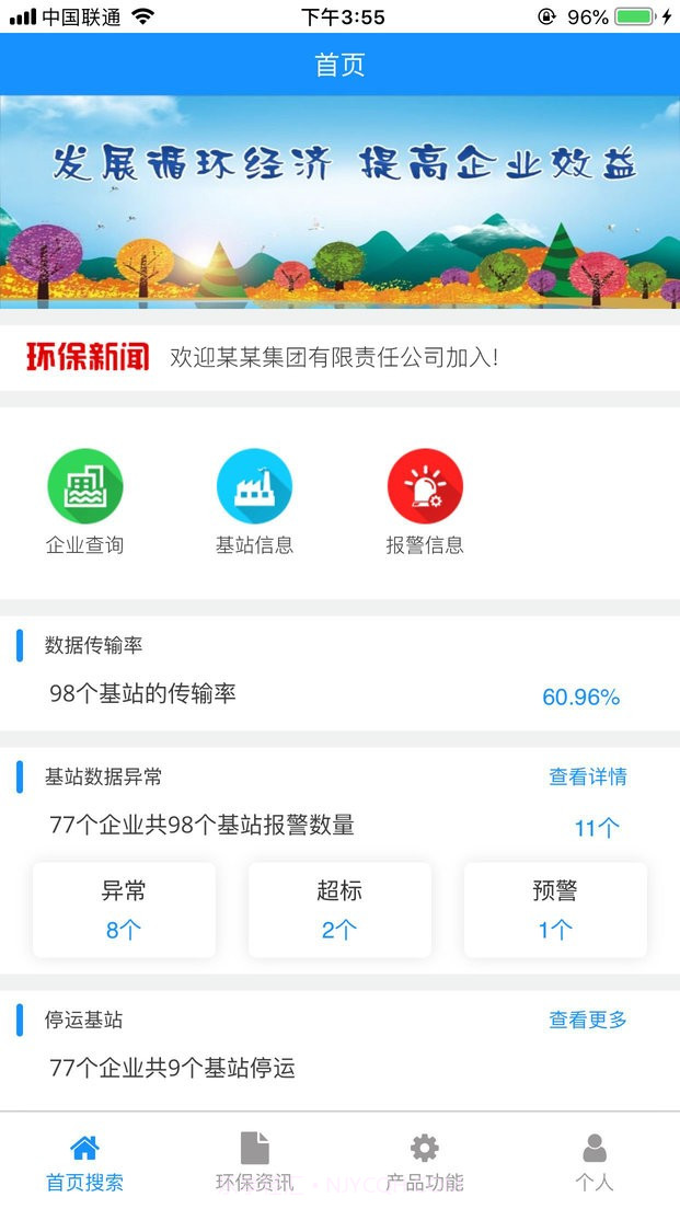 环境数据管家截图3