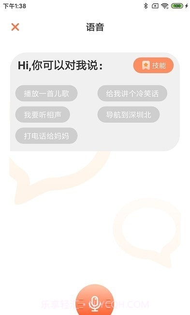 小雅智能音箱截图1 小雅智能音箱截图1