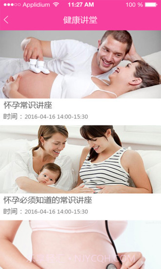 成都掌上妇幼截图2 成都掌上妇幼截图2