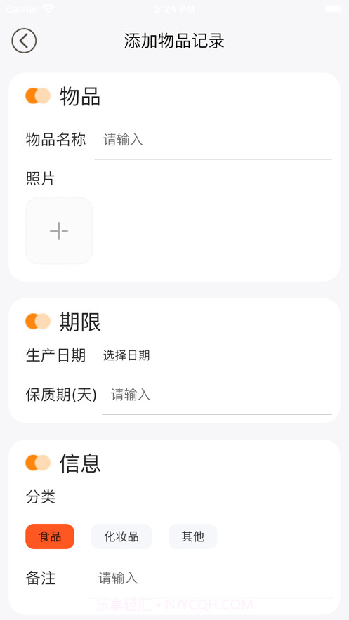 物品日期记录器截图1