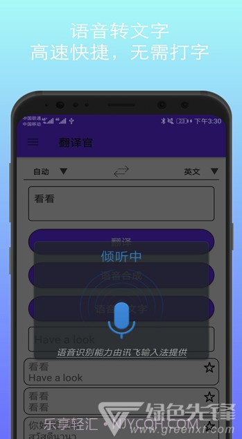 君君翻译截图2 君君翻译截图2
