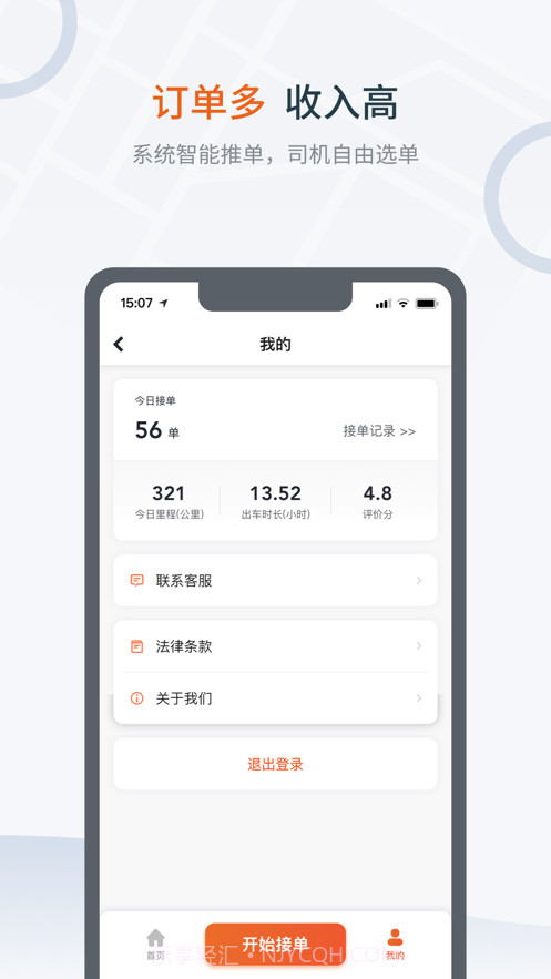 大鹏出行司机截图3 大鹏出行司机截图3