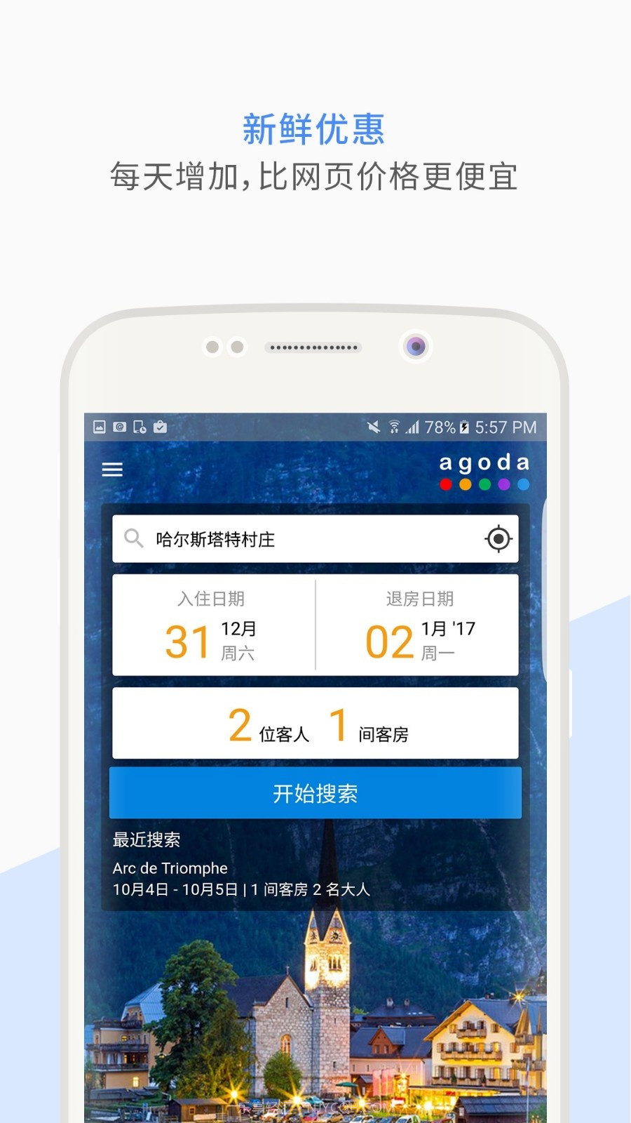 Agoda安可达酒店预订软件截图1 Agoda安可达酒店预订软件截图1