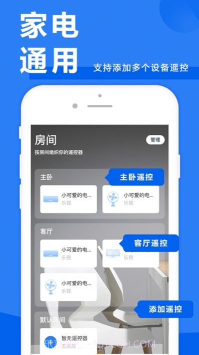 电信机顶盒遥控器截图1