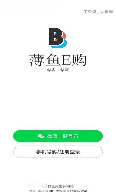 薄鱼E购截图1 薄鱼E购截图1