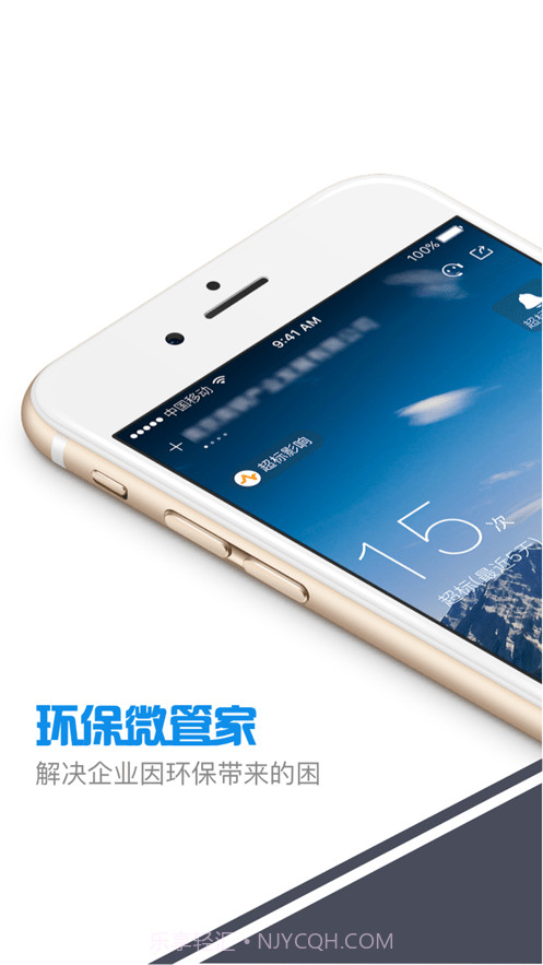 环保微管家河北截图1