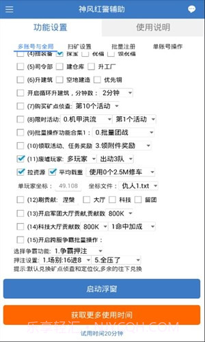 神风红警辅助截图4