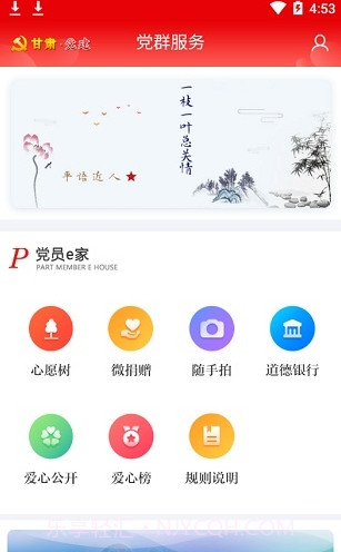 甘肃党建app截图1 甘肃党建app截图1