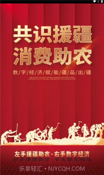 数字援疆截图1 数字援疆截图1