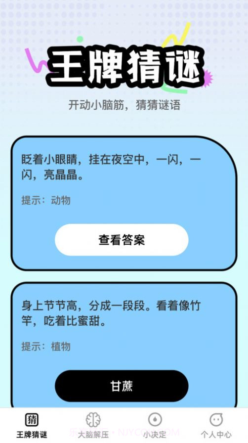 王牌大脑截图3 王牌大脑截图3