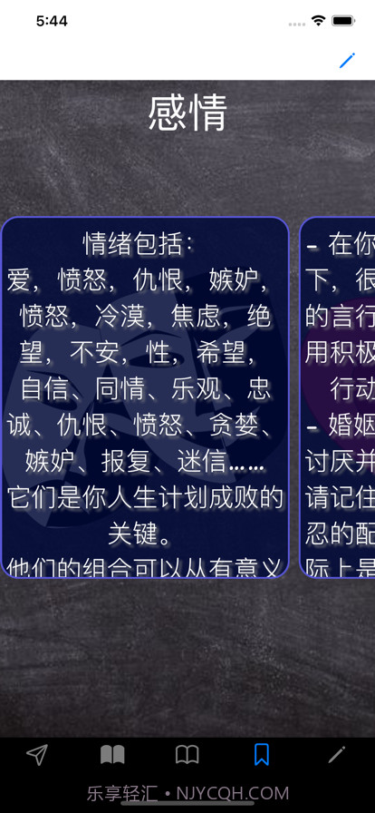 情商:你必须知道截图6 情商:你必须知道截图6