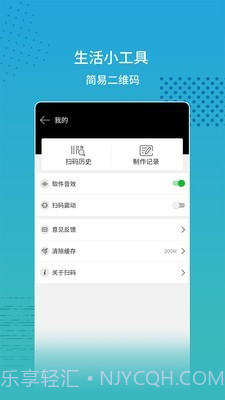 闪电扫码大师截图3