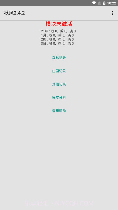 秋风蚂蚁森林助手截图4