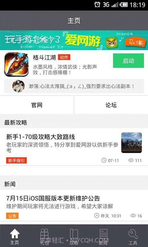 格斗江湖礼包攻略助手截图1 格斗江湖礼包攻略助手截图1