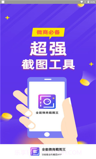 全能微商截图王截图2 全能微商截图王截图2
