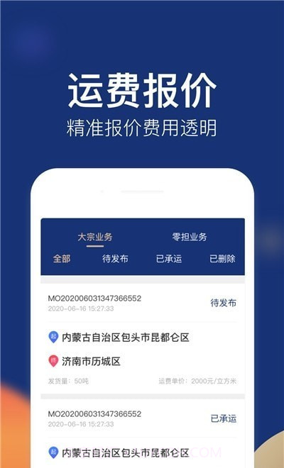 云顺通经纪人端截图2 云顺通经纪人端截图2
